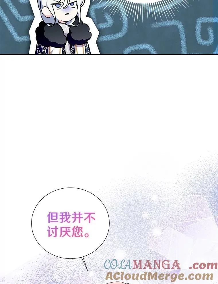 47.我并不讨厌您 第25页