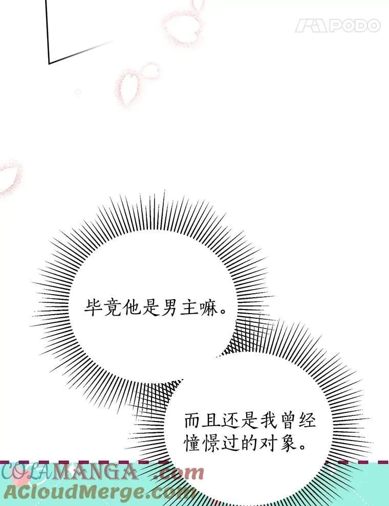 47.我并不讨厌您 第28页