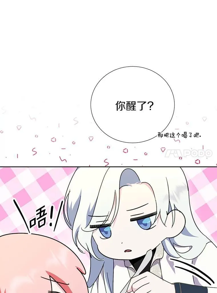 48.还好我们配对了 第14页