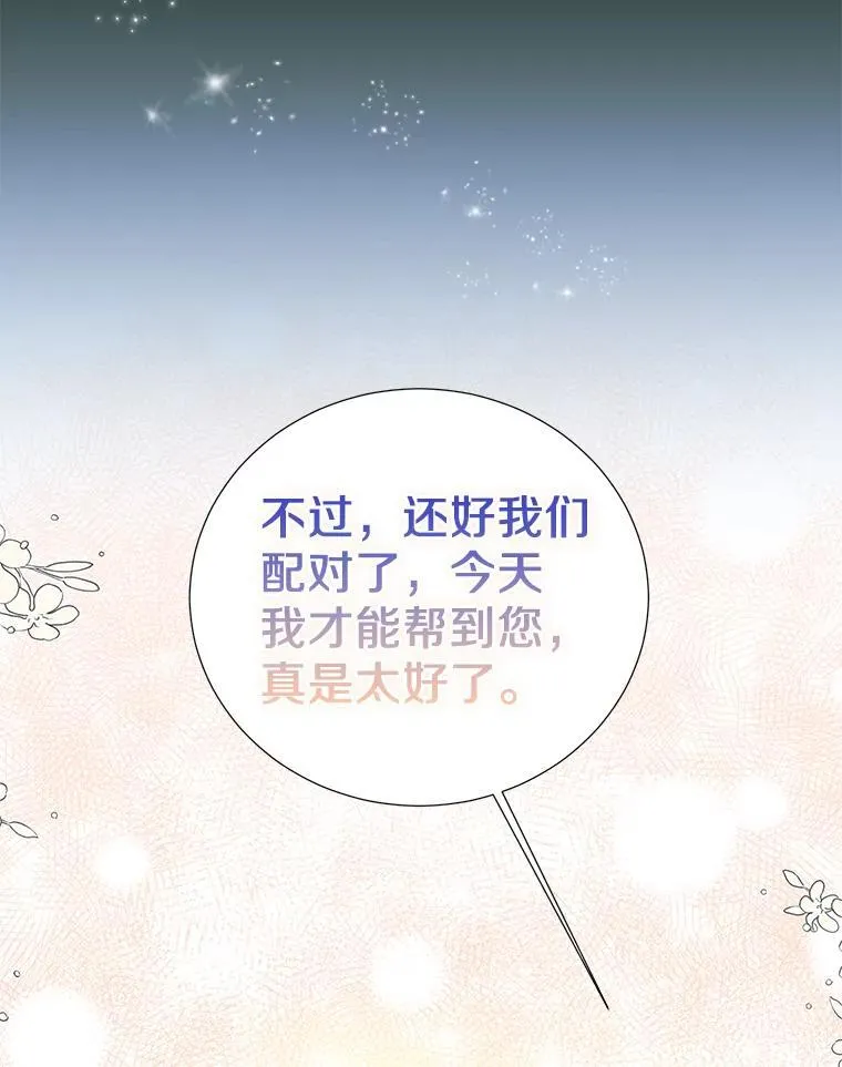 48.还好我们配对了 第96页