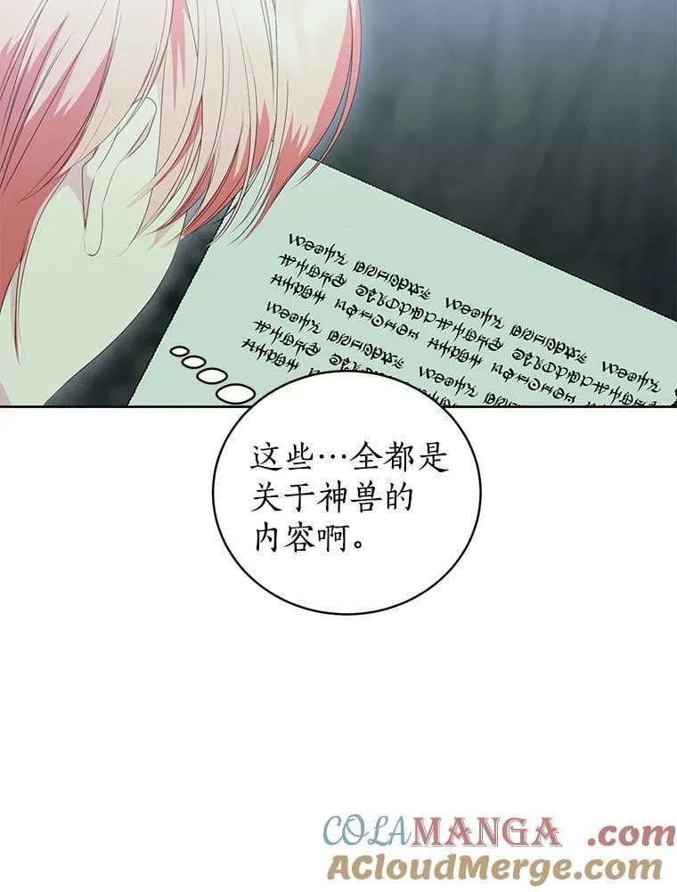 50.前任神兽管理员 第5页