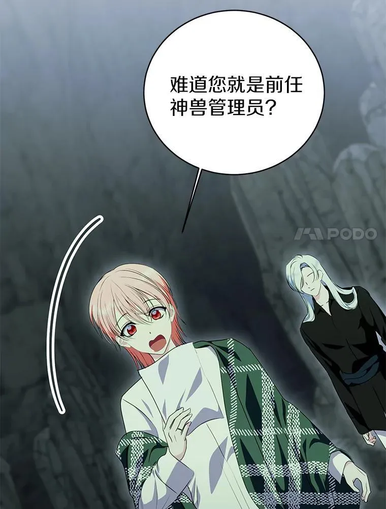 50.前任神兽管理员 第7页