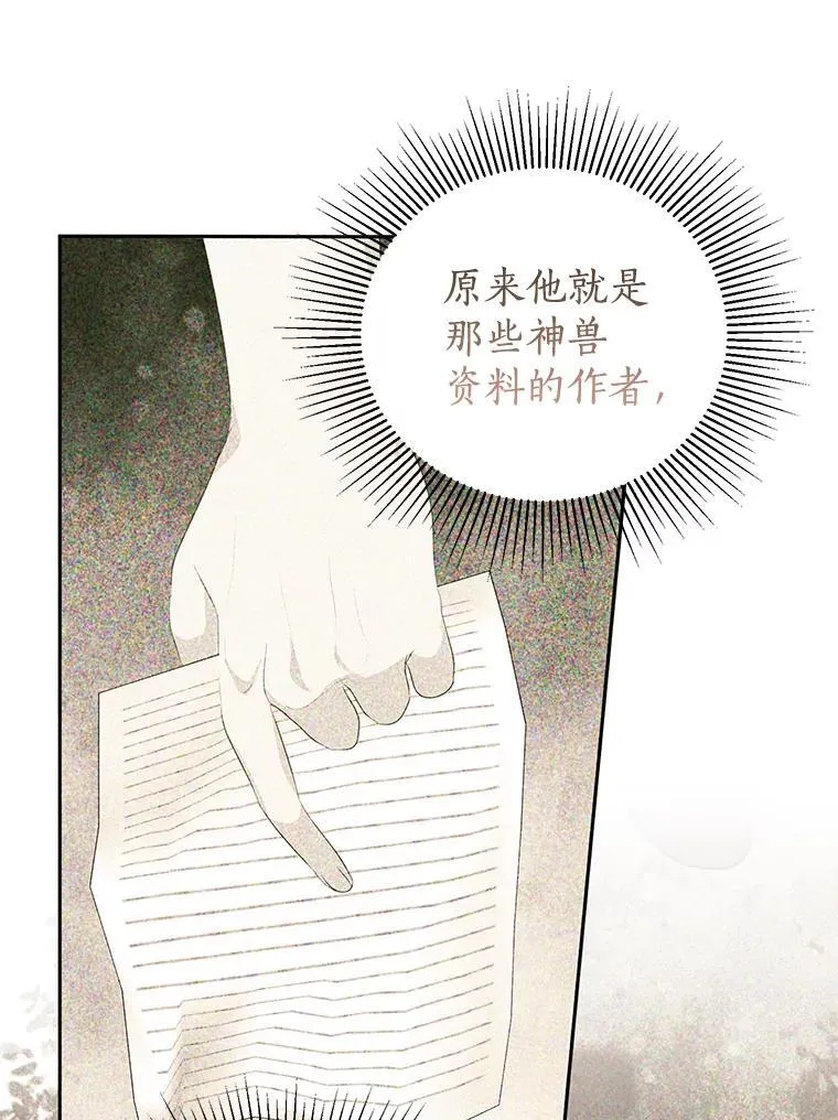 50.前任神兽管理员 第16页