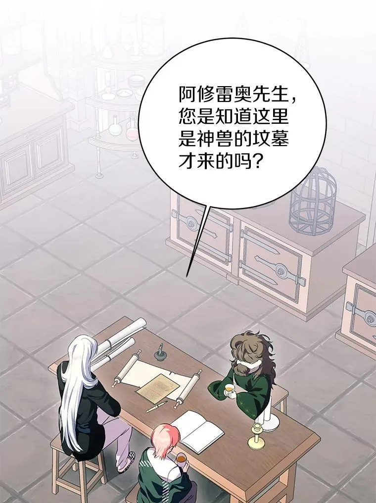 50.前任神兽管理员 第19页