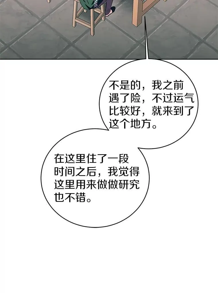 50.前任神兽管理员 第20页