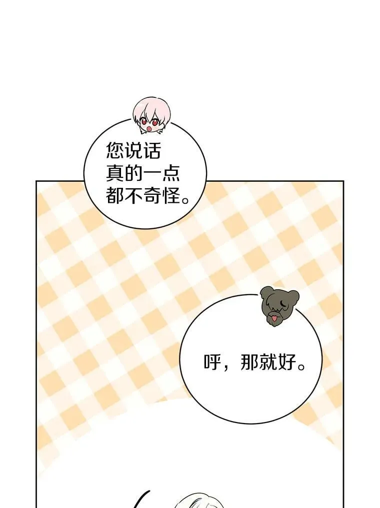 50.前任神兽管理员 第23页