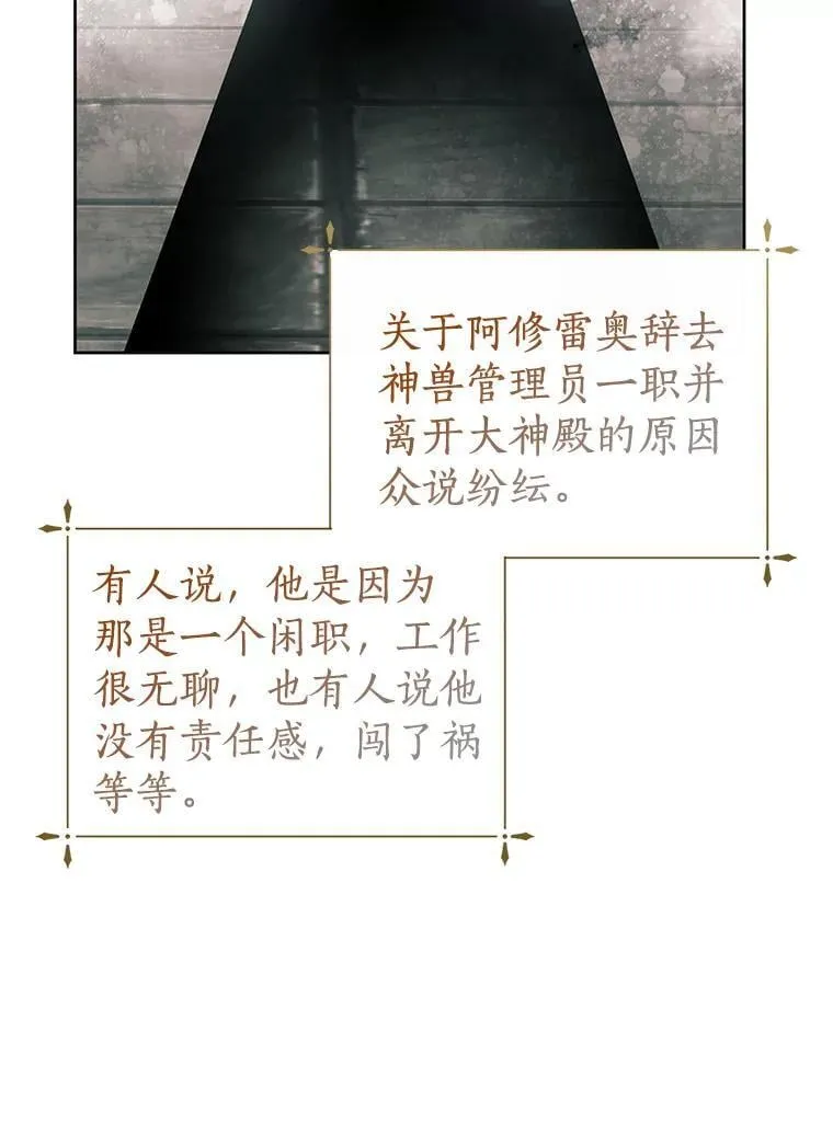 50.前任神兽管理员 第36页