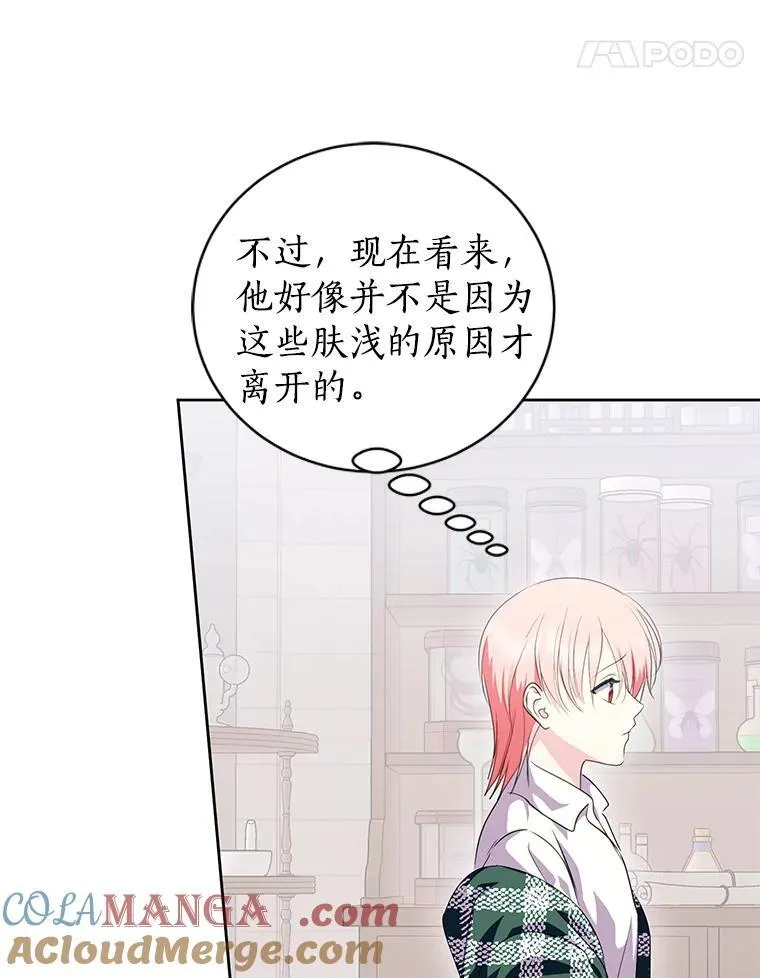 50.前任神兽管理员 第37页