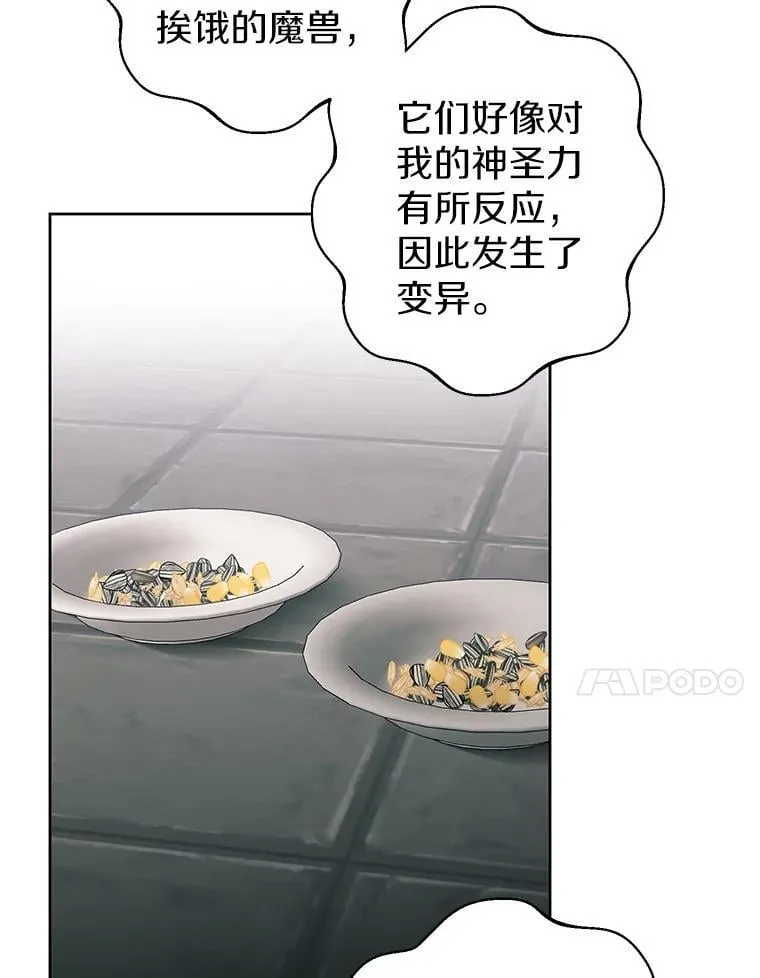 50.前任神兽管理员 第43页