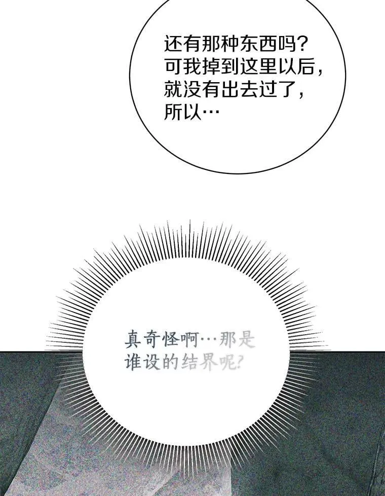 50.前任神兽管理员 第46页
