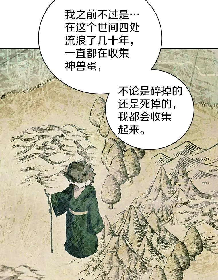 50.前任神兽管理员 第51页