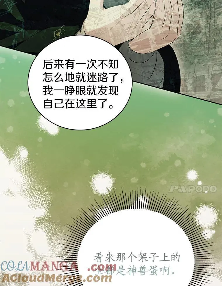 50.前任神兽管理员 第53页