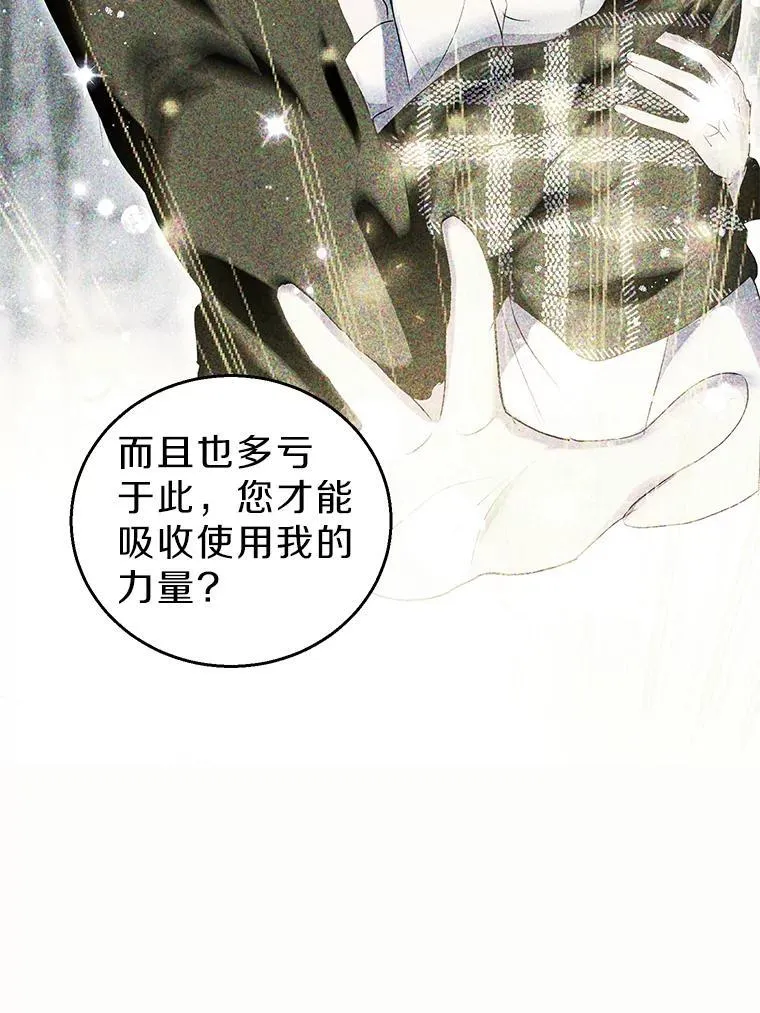 50.前任神兽管理员 第74页