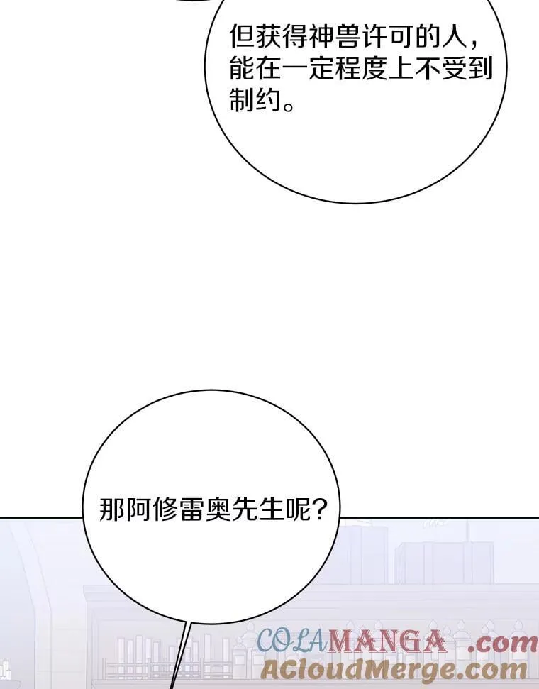 50.前任神兽管理员 第77页