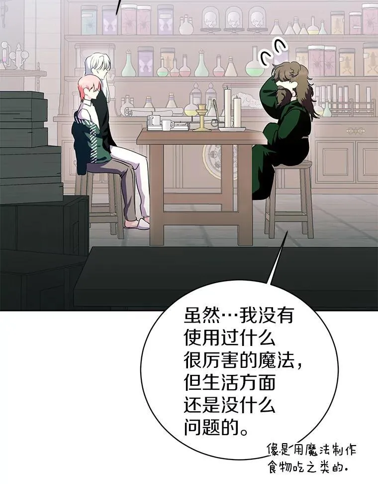 50.前任神兽管理员 第78页