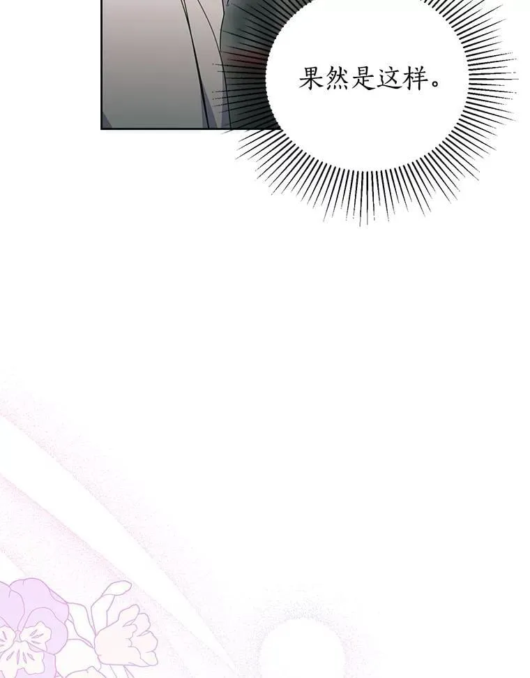 50.前任神兽管理员 第80页