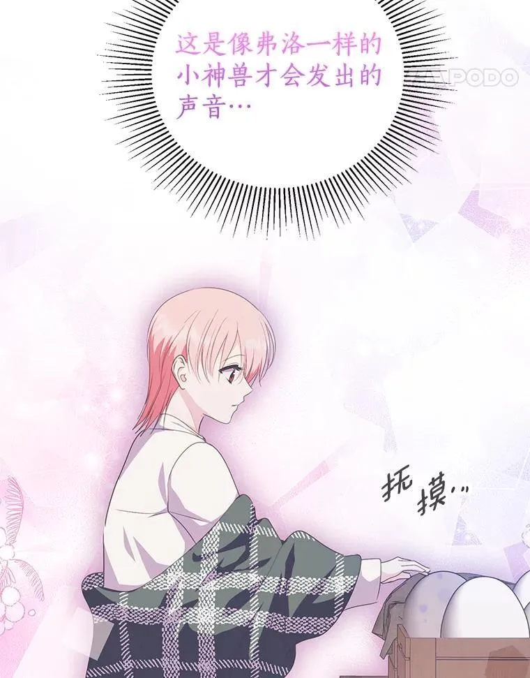 50.前任神兽管理员 第83页