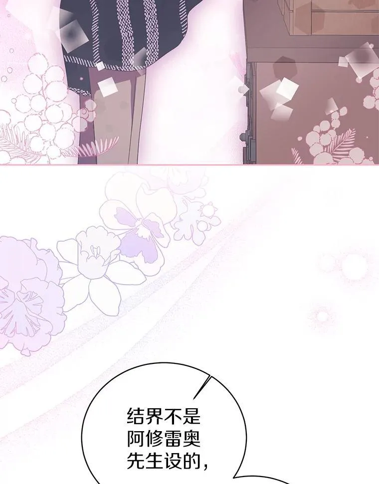 50.前任神兽管理员 第84页