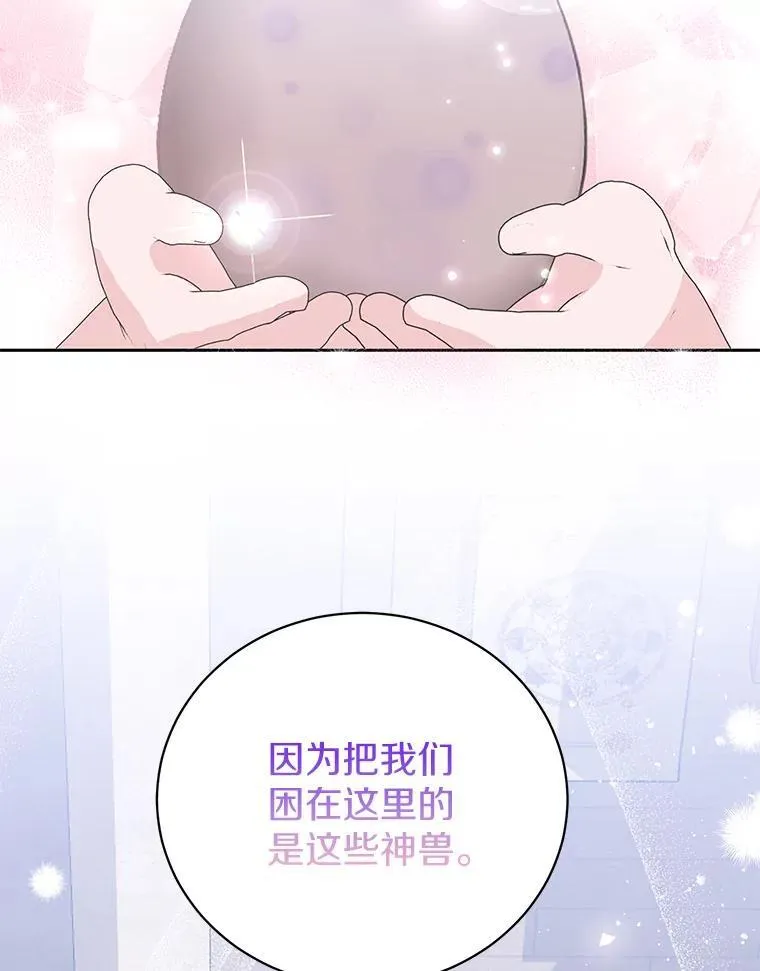 50.前任神兽管理员 第87页