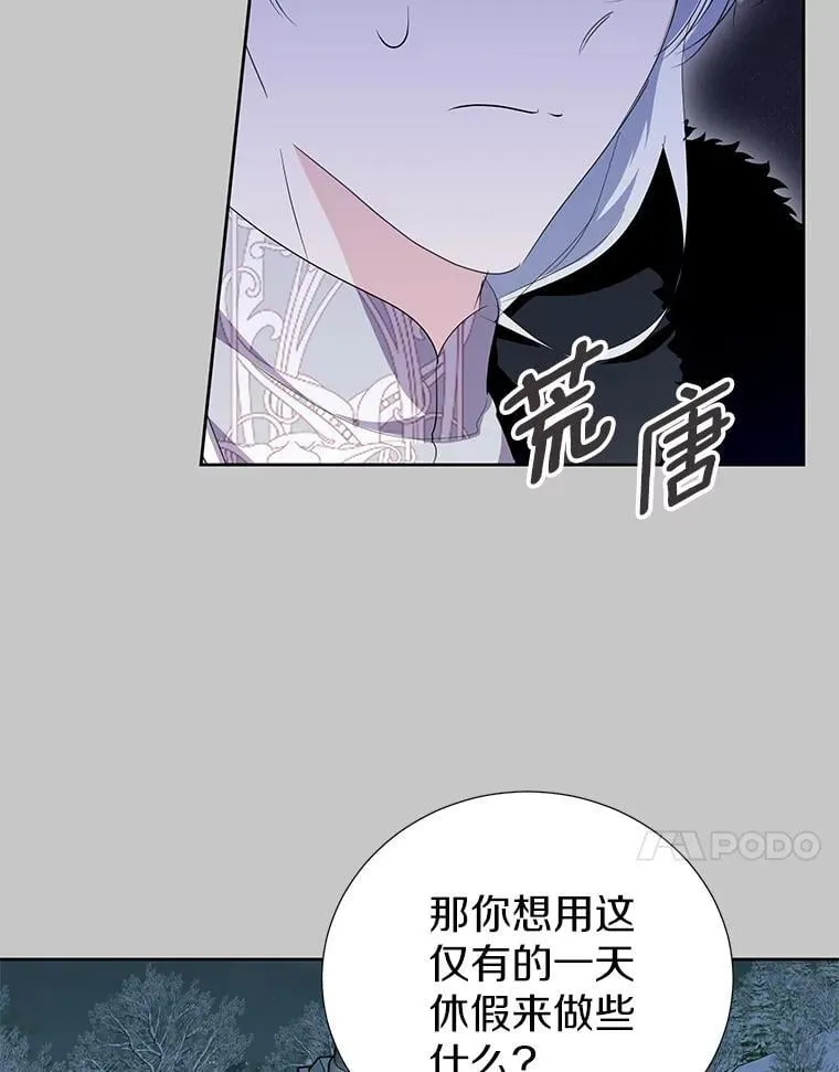 52.想要一天休假 第54页