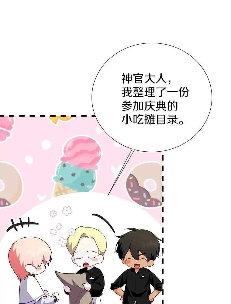 52.想要一天休假 第62页