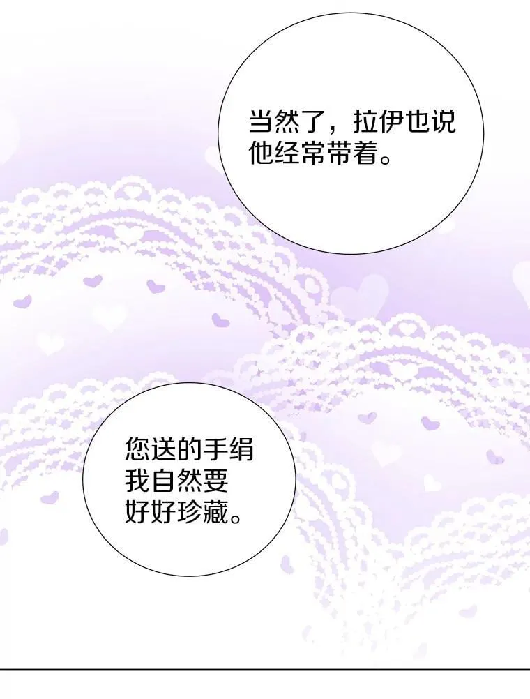 52.想要一天休假 第66页