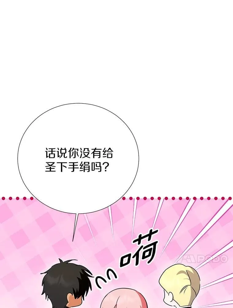 52.想要一天休假 第67页