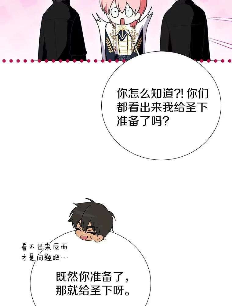 52.想要一天休假 第68页