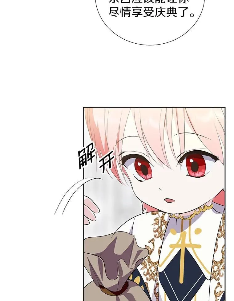 53.魔法被解开 第16页