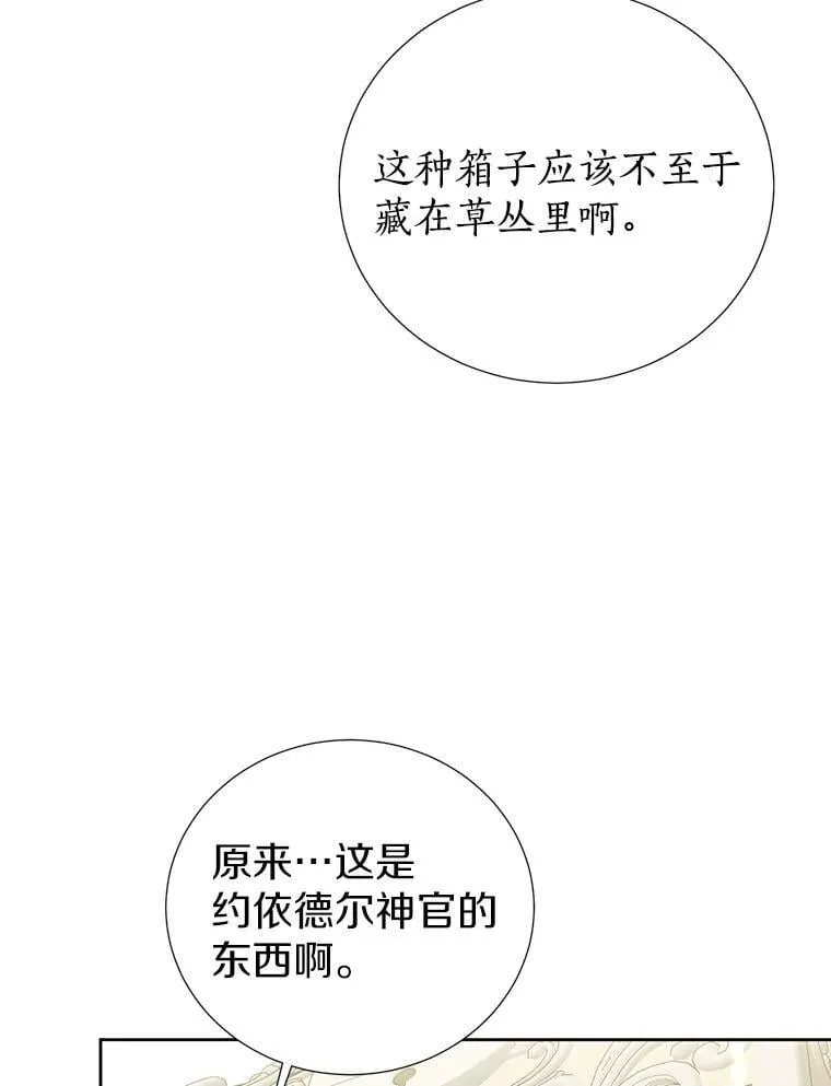 53.魔法被解开 第26页