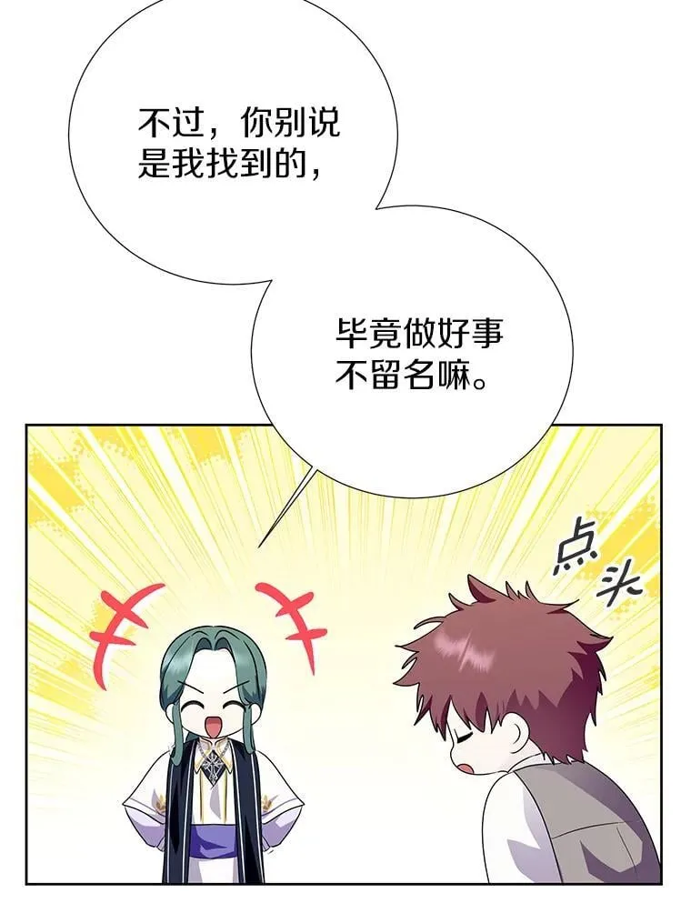 53.魔法被解开 第32页