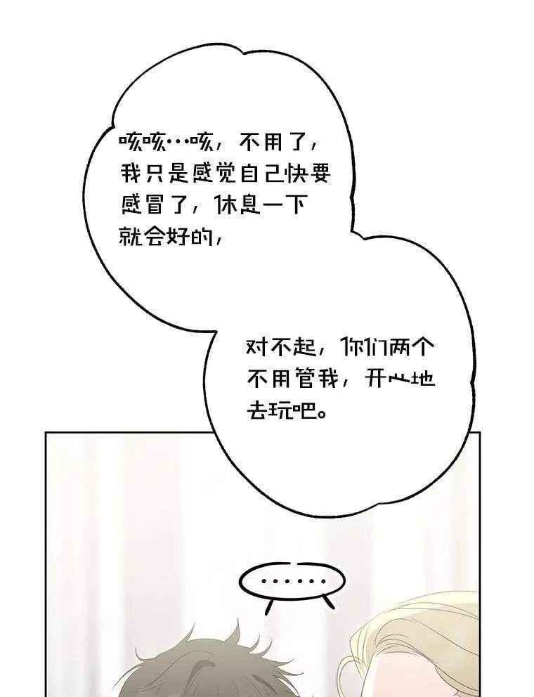 53.魔法被解开 第66页