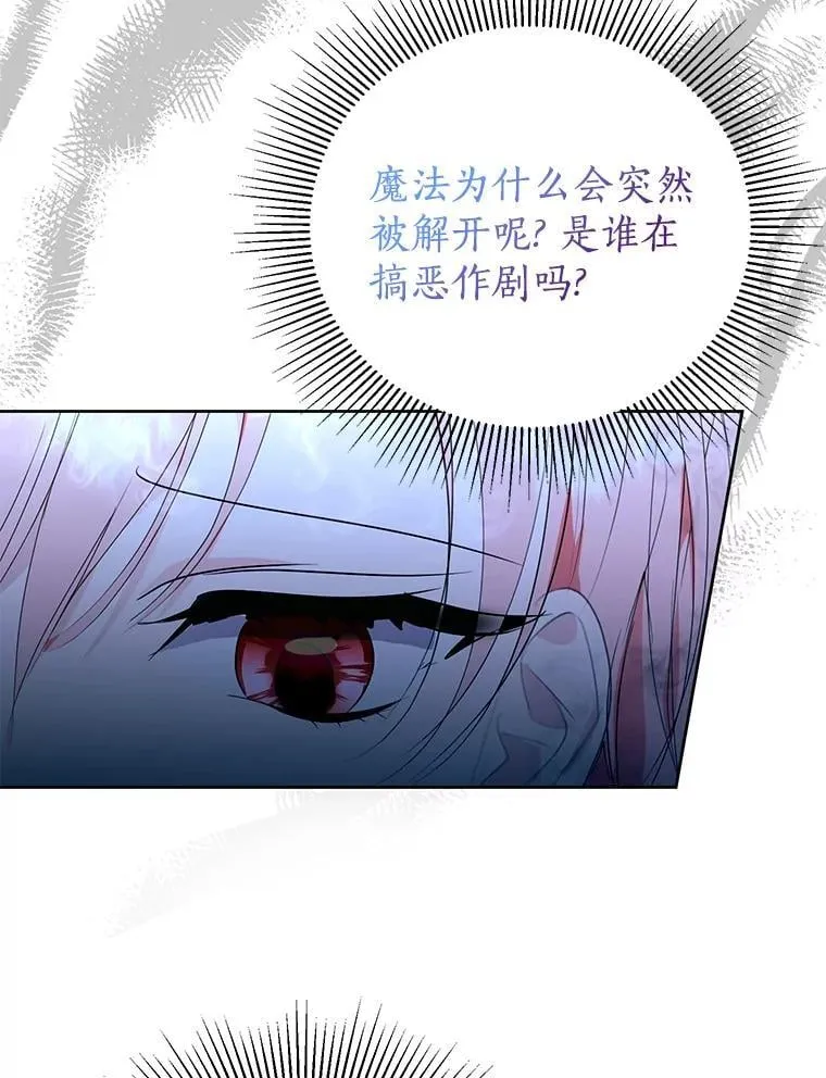 53.魔法被解开 第71页