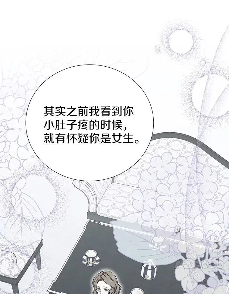 53.魔法被解开 第90页