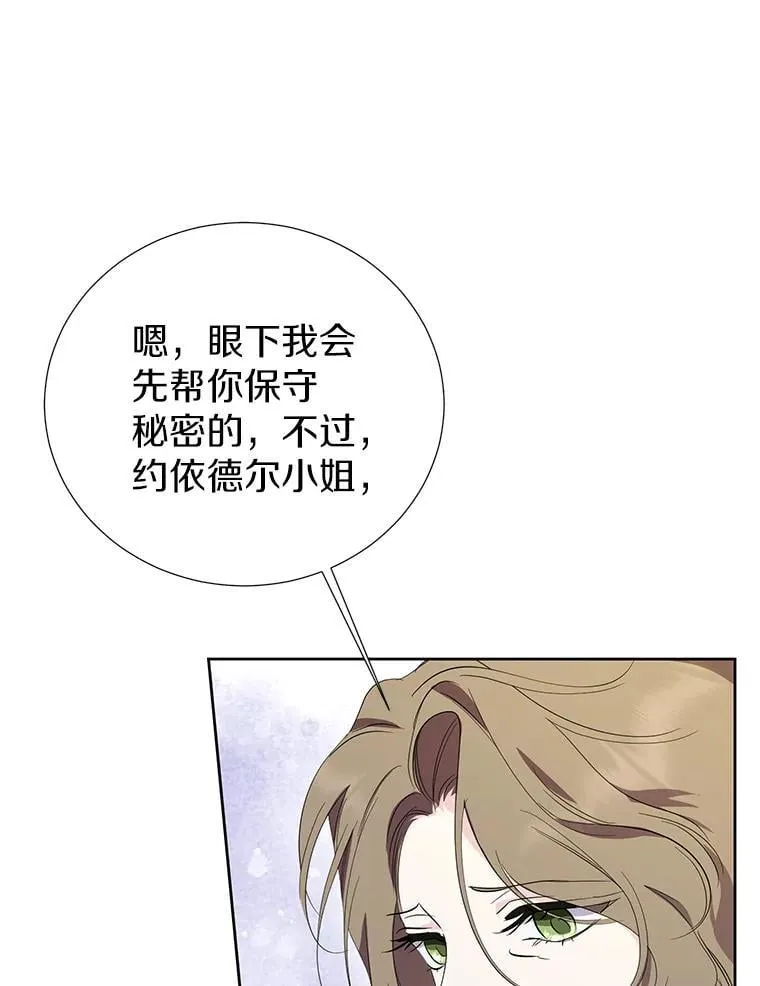 54.偷偷参加庆典 第3页