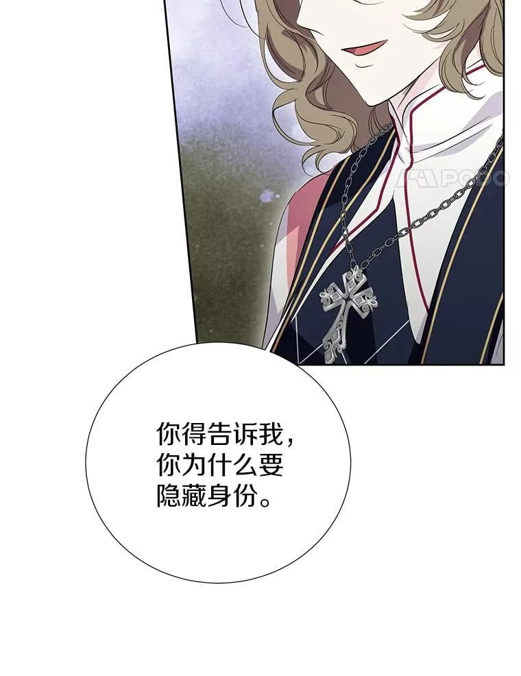 54.偷偷参加庆典 第4页