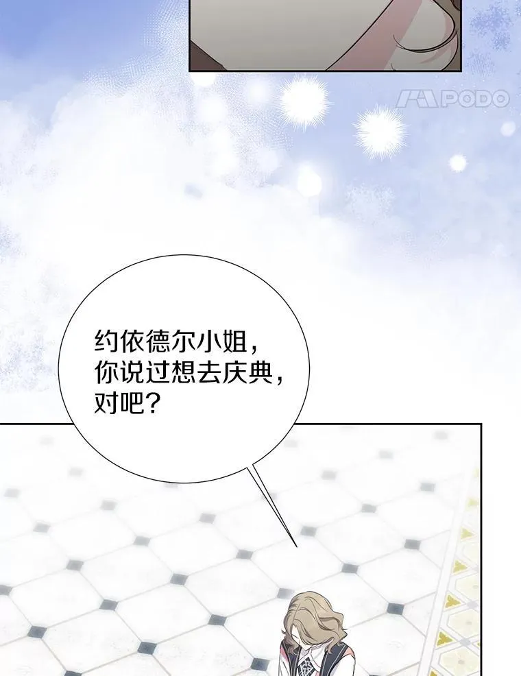 54.偷偷参加庆典 第14页