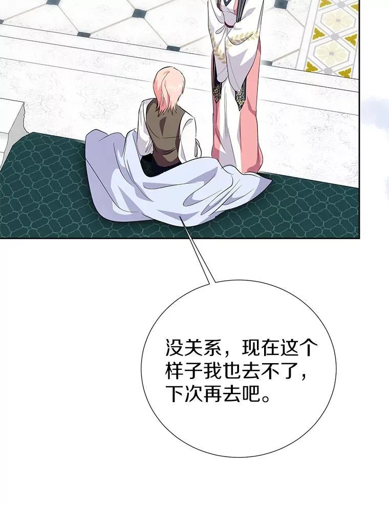 54.偷偷参加庆典 第15页