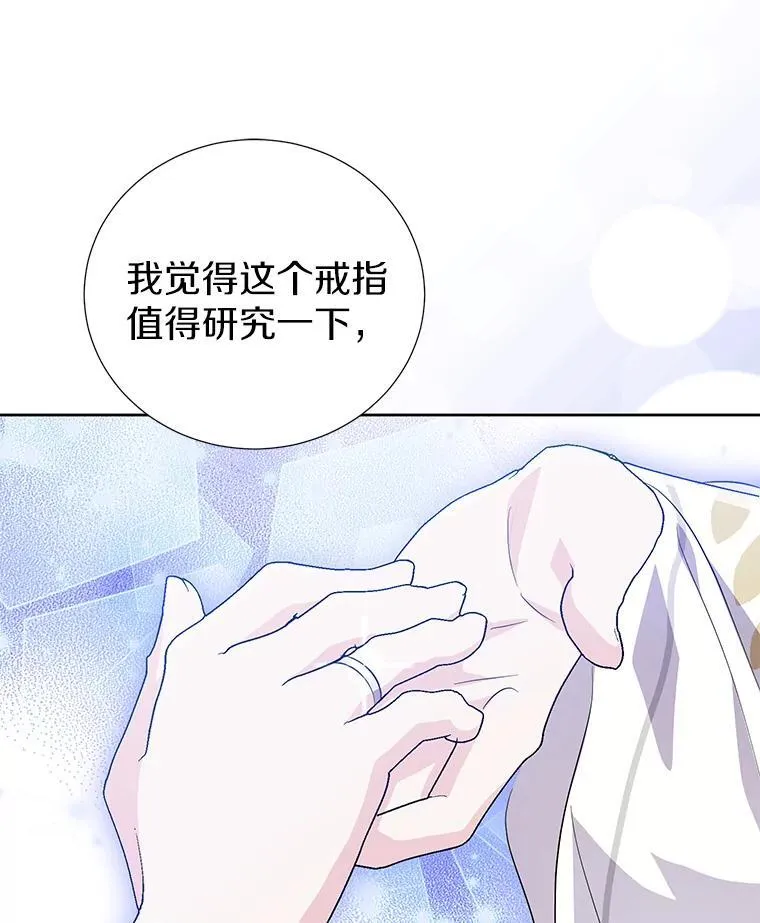 54.偷偷参加庆典 第19页