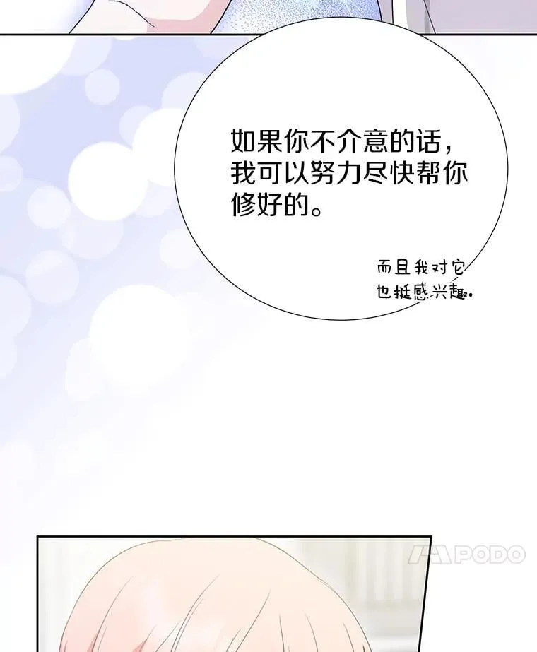 54.偷偷参加庆典 第20页