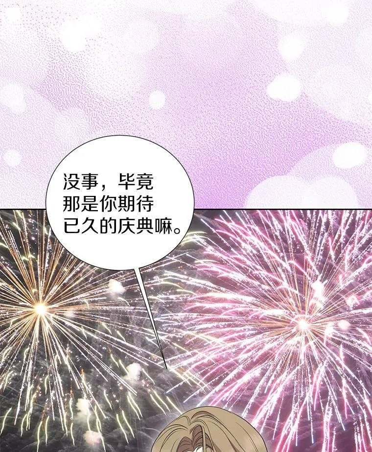 54.偷偷参加庆典 第22页