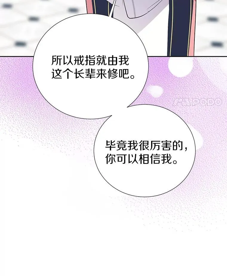 54.偷偷参加庆典 第24页