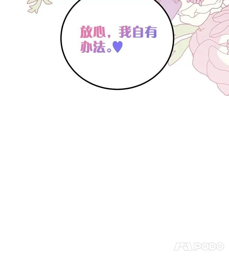 54.偷偷参加庆典 第27页