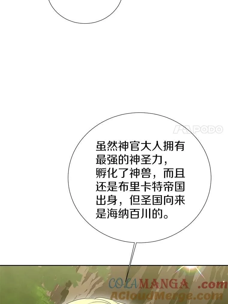 54.偷偷参加庆典 第61页