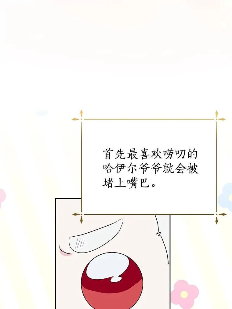 54.偷偷参加庆典 第66页