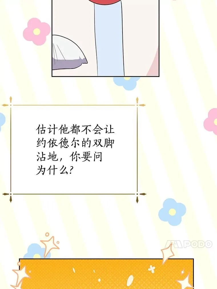 54.偷偷参加庆典 第67页