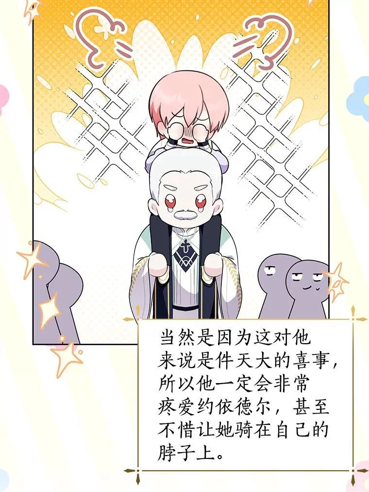 54.偷偷参加庆典 第68页