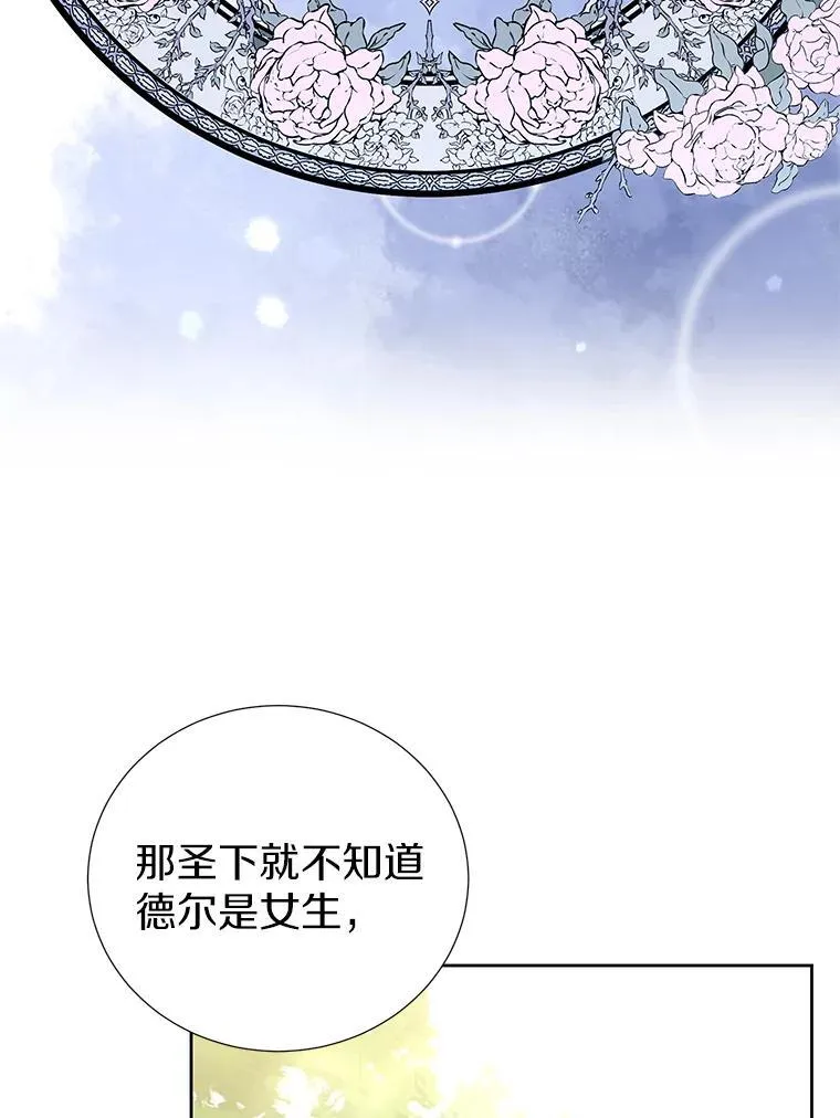 54.偷偷参加庆典 第70页