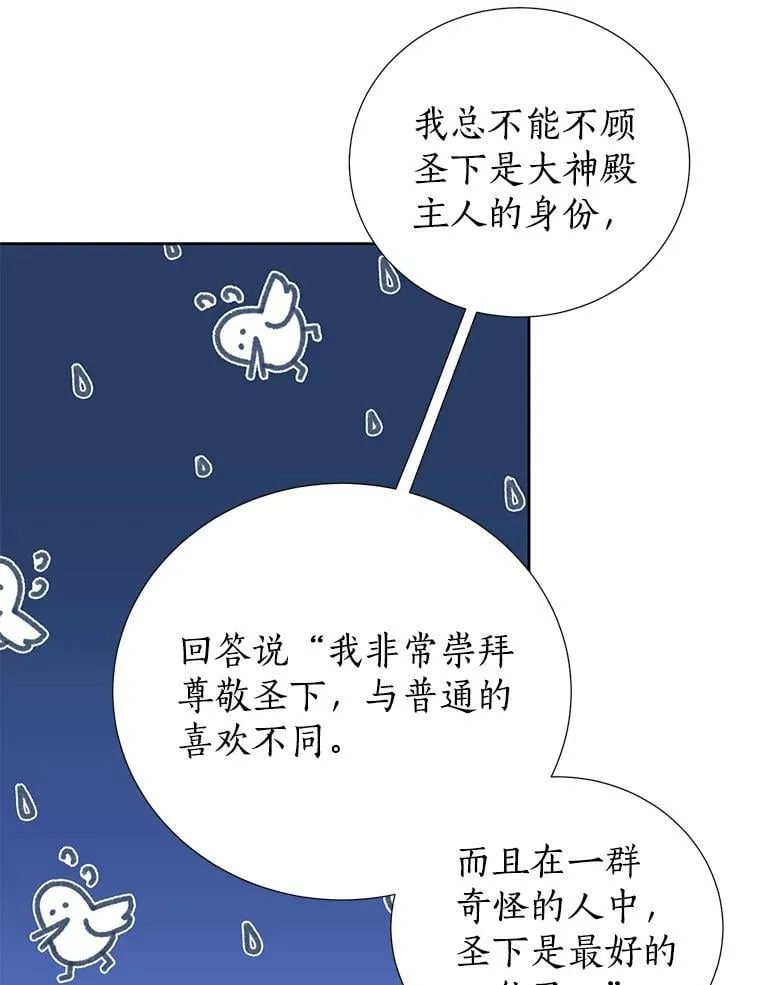 55.愿望之树 第26页