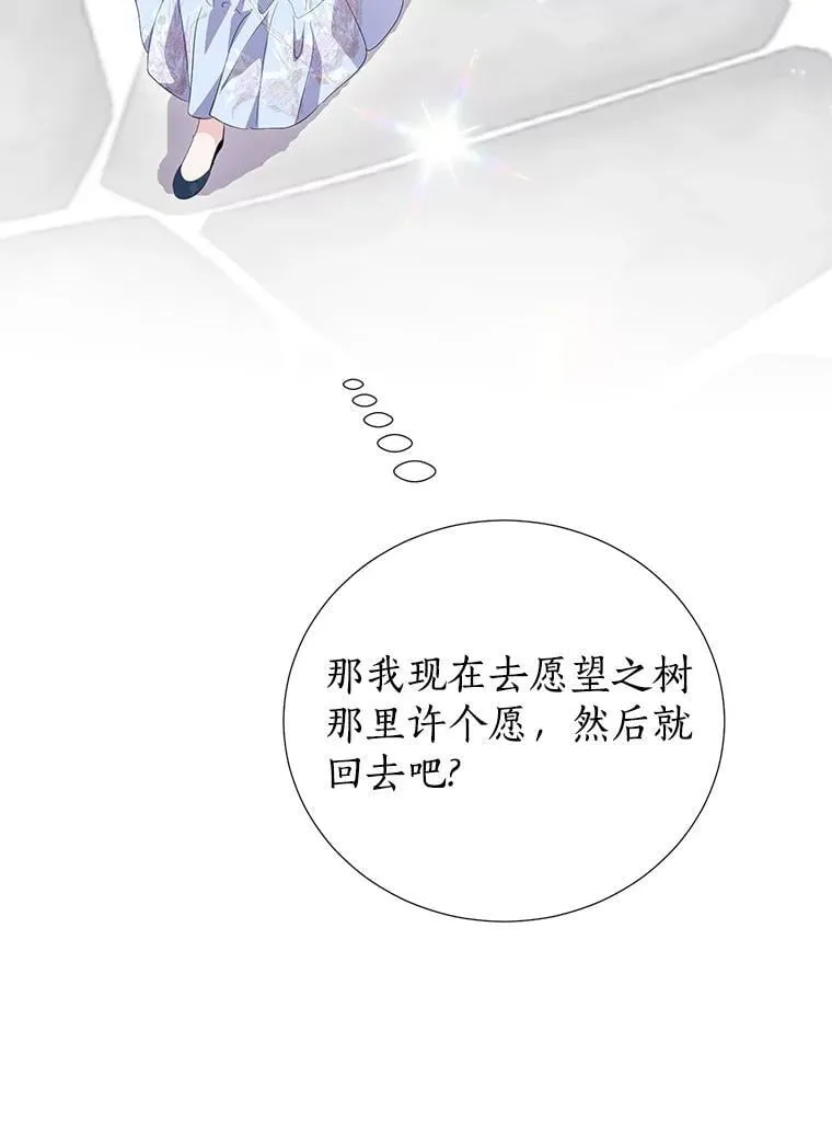 55.愿望之树 第72页